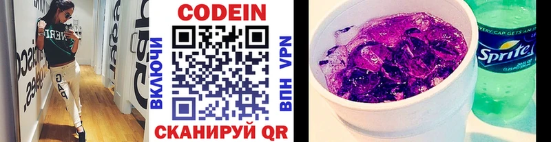 Кодеин Purple Drank  Купить  Костерёво 